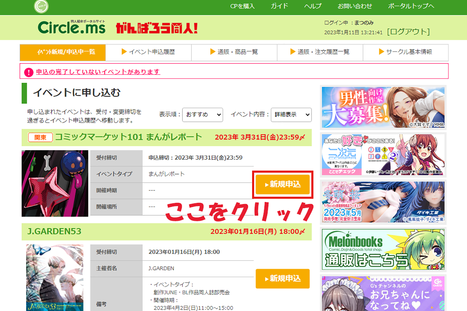 C101 マンレポ 投稿手順2