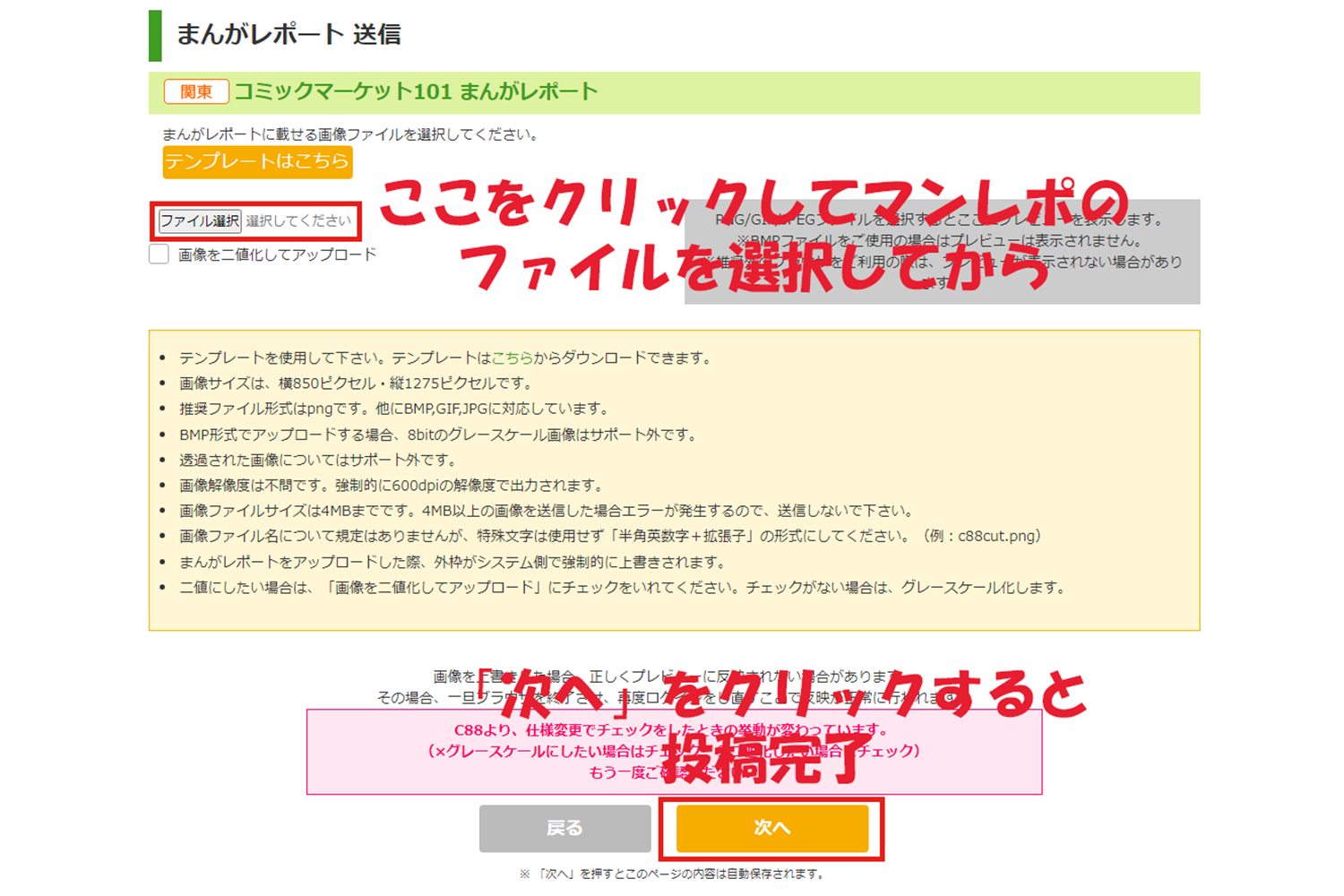 C101 マンレポ 投稿手順4