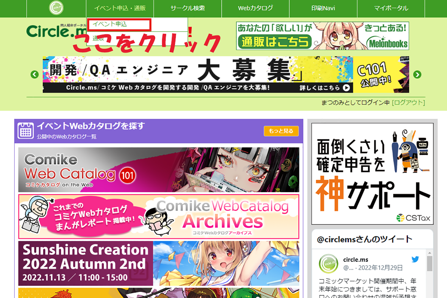 C101 マンレポ 投稿手順1