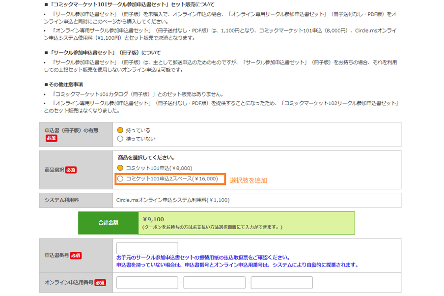 C102 サークルスペース 申込みあり