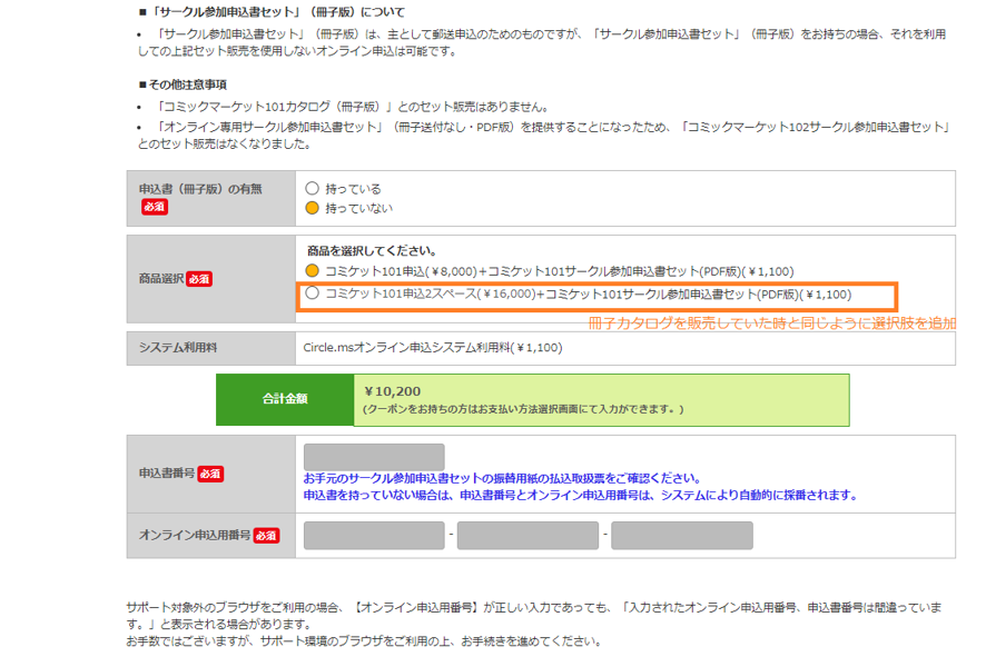 C102 サークルスペース 申込みなし