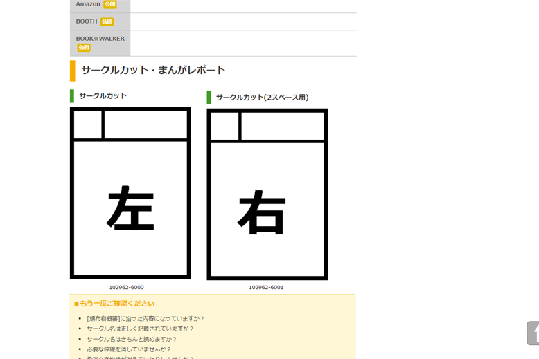 C102 サークルスペース サークルカット