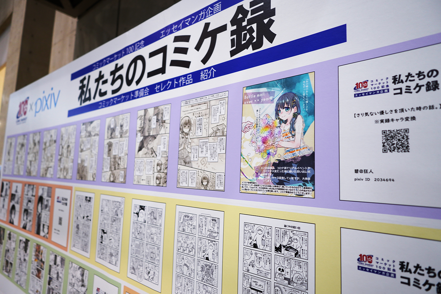 C101 コミケ 東5ホール 私たちのコミケ録