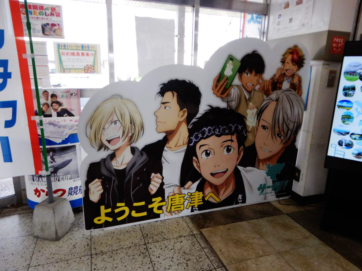 唐津駅 ユーリ!!! on ICE 看板