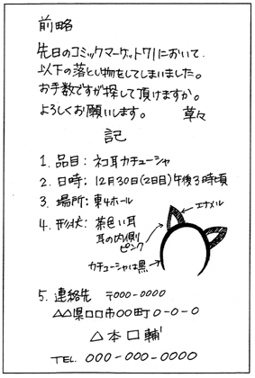 落とし物 問い合わせ コミケット準備会