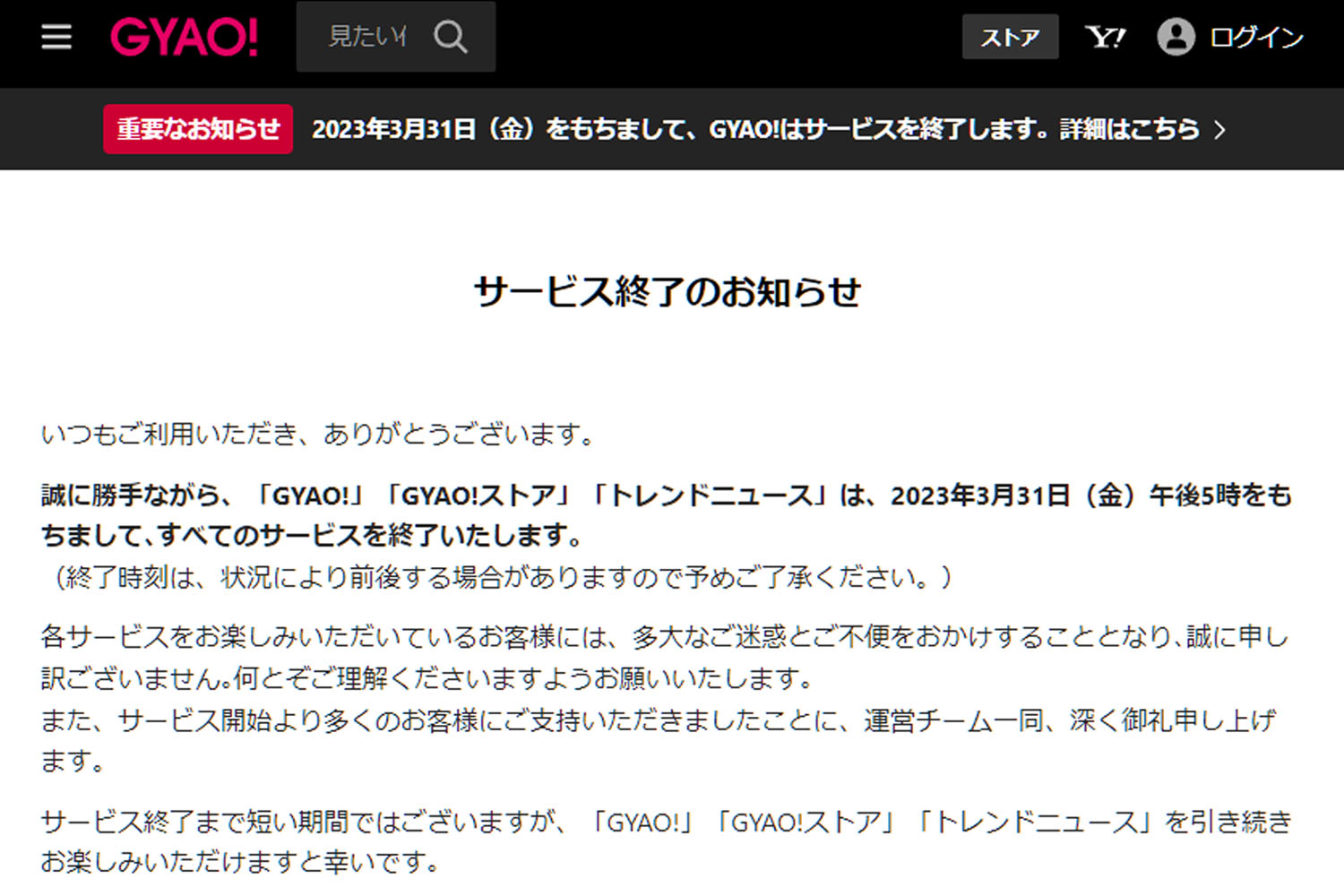 GYAO!　サービス終了　サブスク　配信