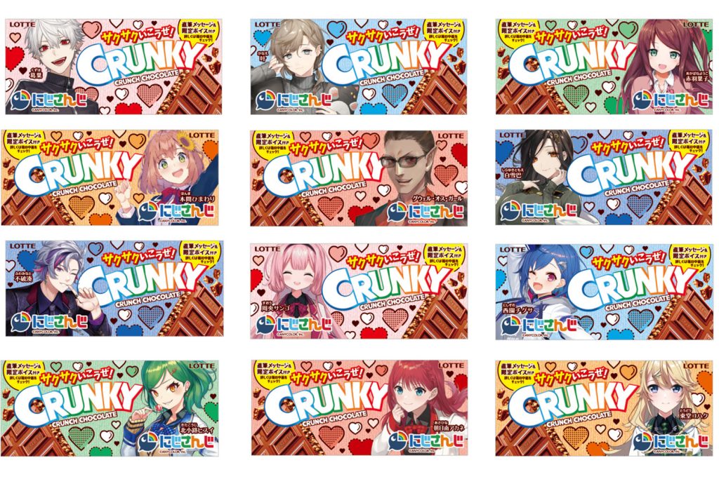 ロッテ「クランキー」× にじさんじ のコラボ・チョコレートが発売！ 23年1月30日から