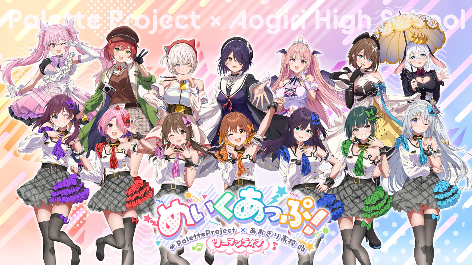 あおぎり高校 Palette Project めいくあっぷ! ツーマンライブ