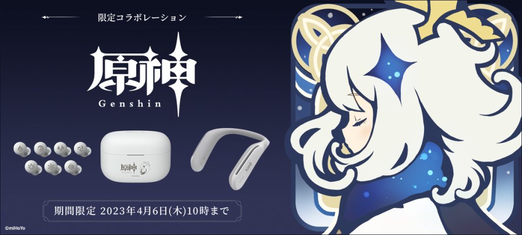 超人気ゲーム『原神』×「SONY」コラボ！　イヤホンとネックスピーカーの予約受付開始！