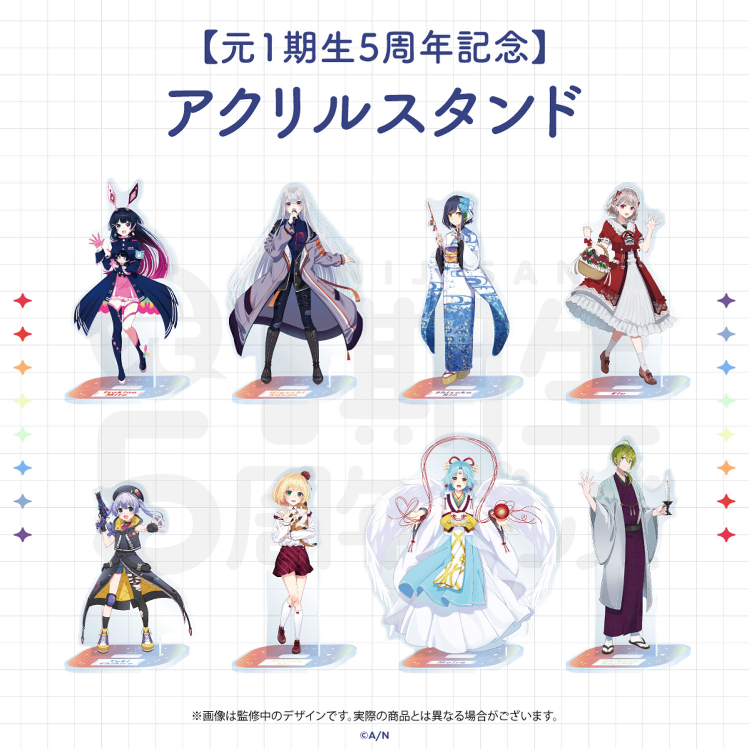 にじさんじ 元1期生 5周年グッズ