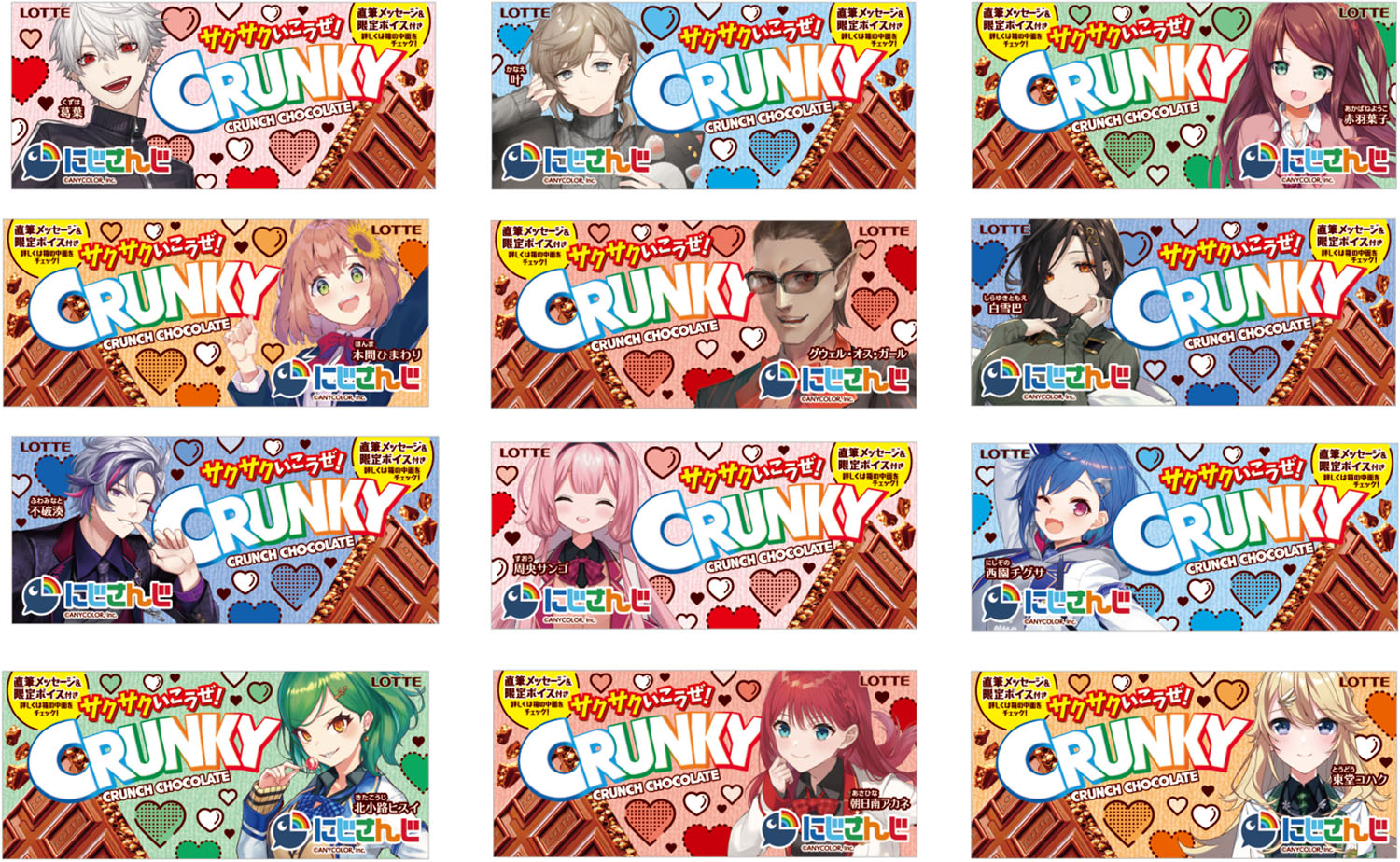 にじさんじ ロッテ CRUNKY コラボ パッケージ
