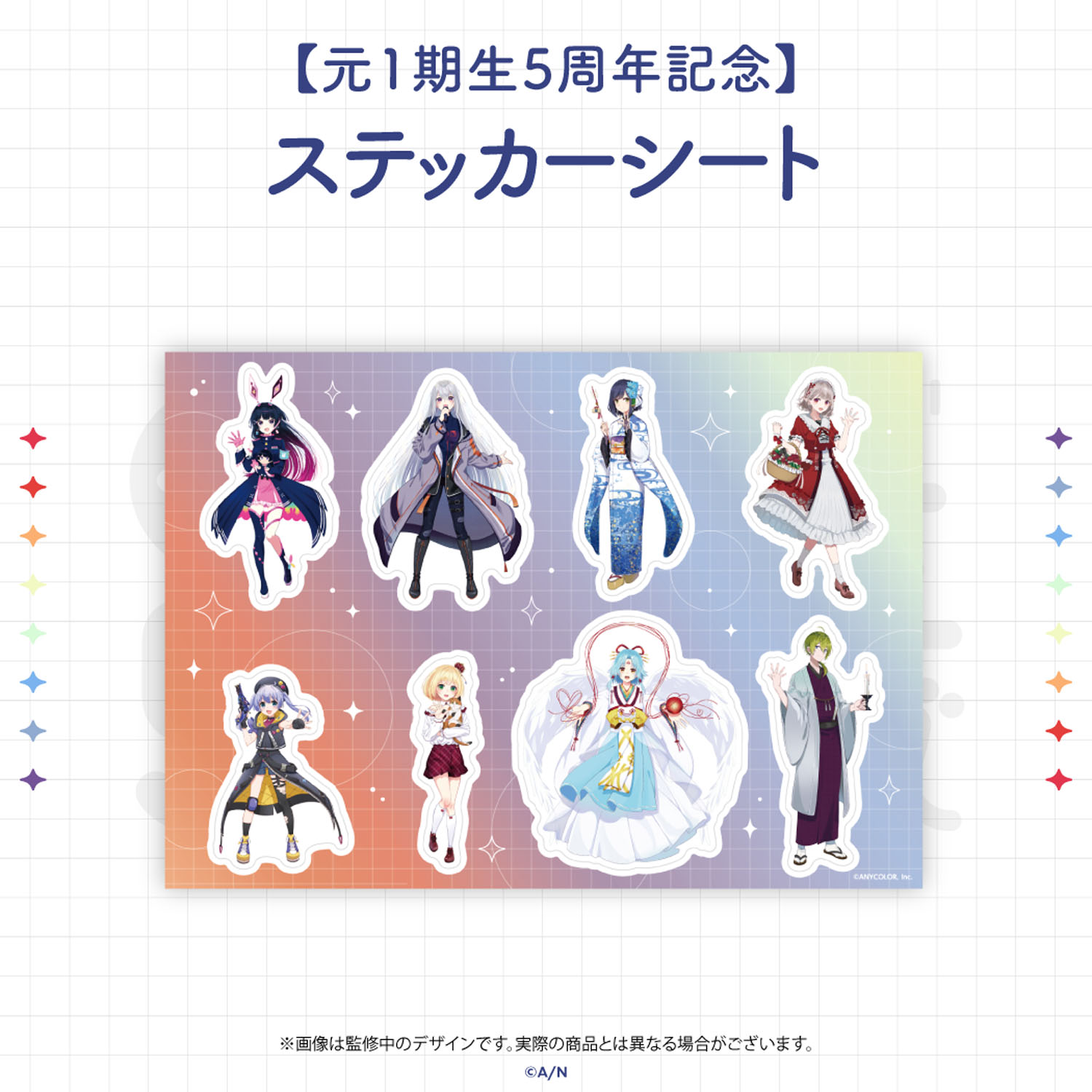 にじさんじ 元1期生 5周年グッズ