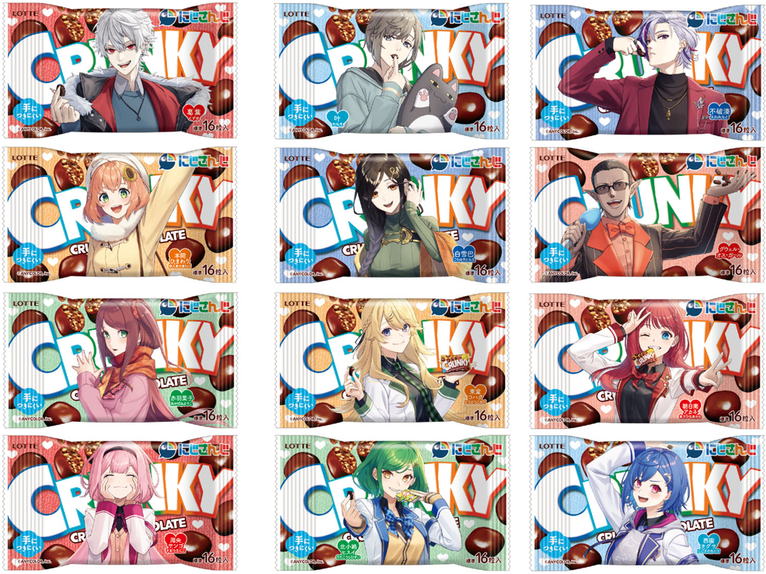 にじさんじ ロッテ CRUNKY コラボ パッケージ