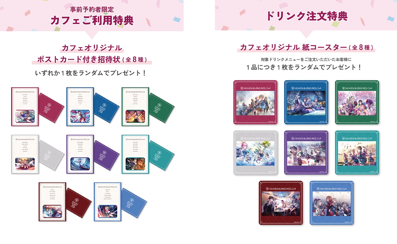 ヘブンバーンズレッドカフェ 1周年記念 特典