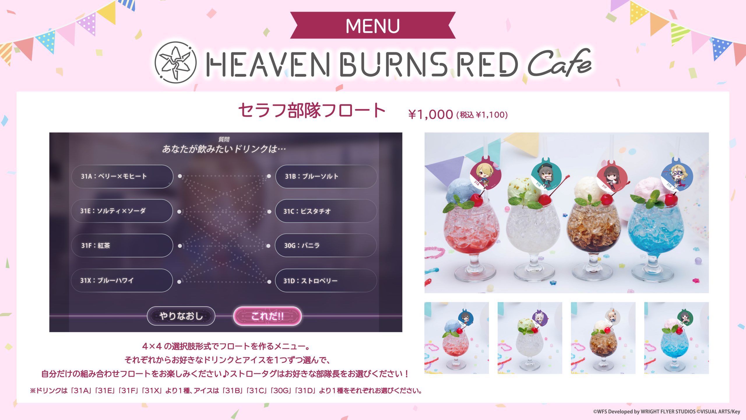 ヘブンバーンズレッドカフェ 1周年記念 セラフ部隊フロート