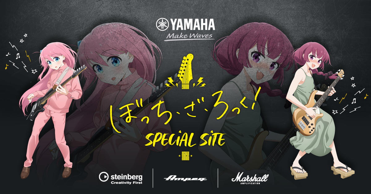 ぼっち・ざ・ろっく ヤマハ コラボ GINZA