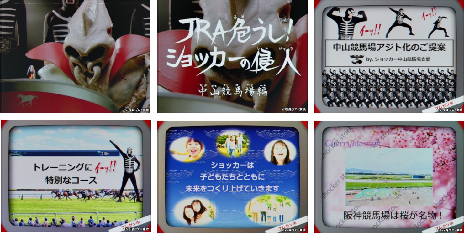 ショッカーの楽しイーッ!競馬場 競馬場紹介