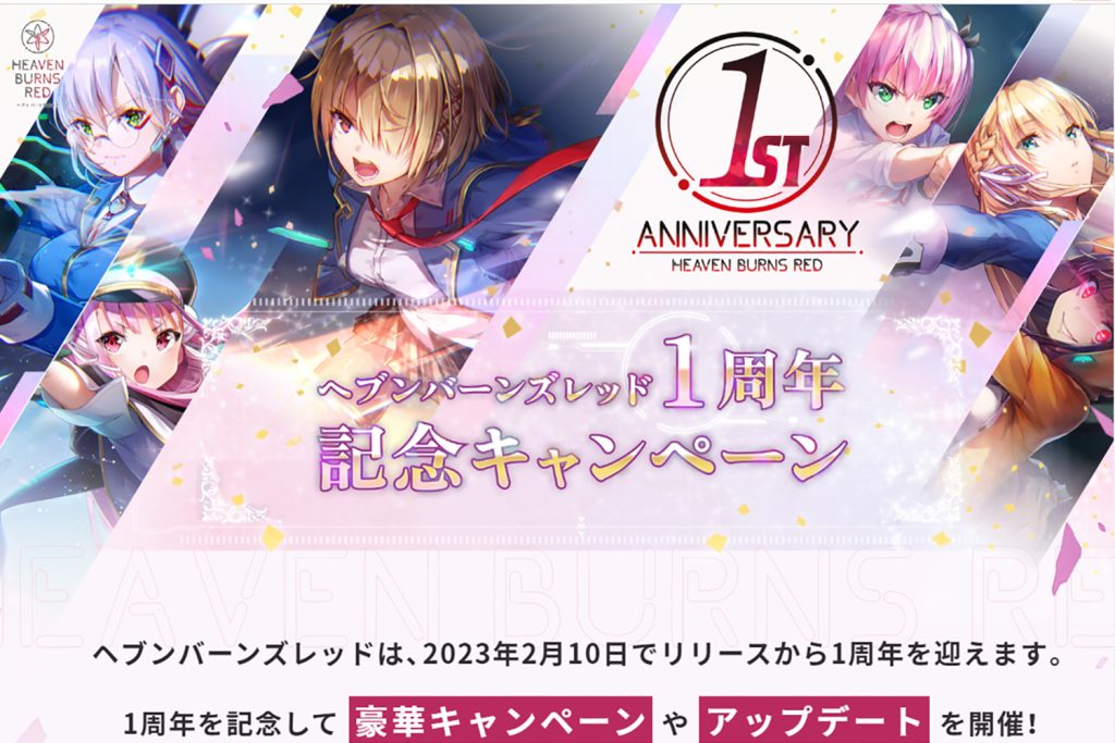 1周年記念のヘブンバーンズレッドとAngel Beats!のコラボにファンも熱狂!