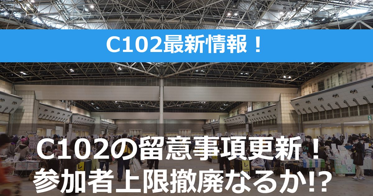 C102 留意点更新