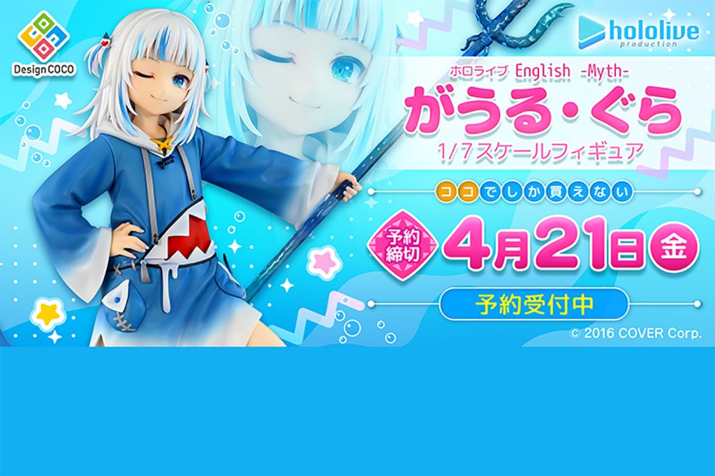ホロライブEN「がうる・ぐら」のスケールフィギュアが予約販売開始! 23年2月12日より