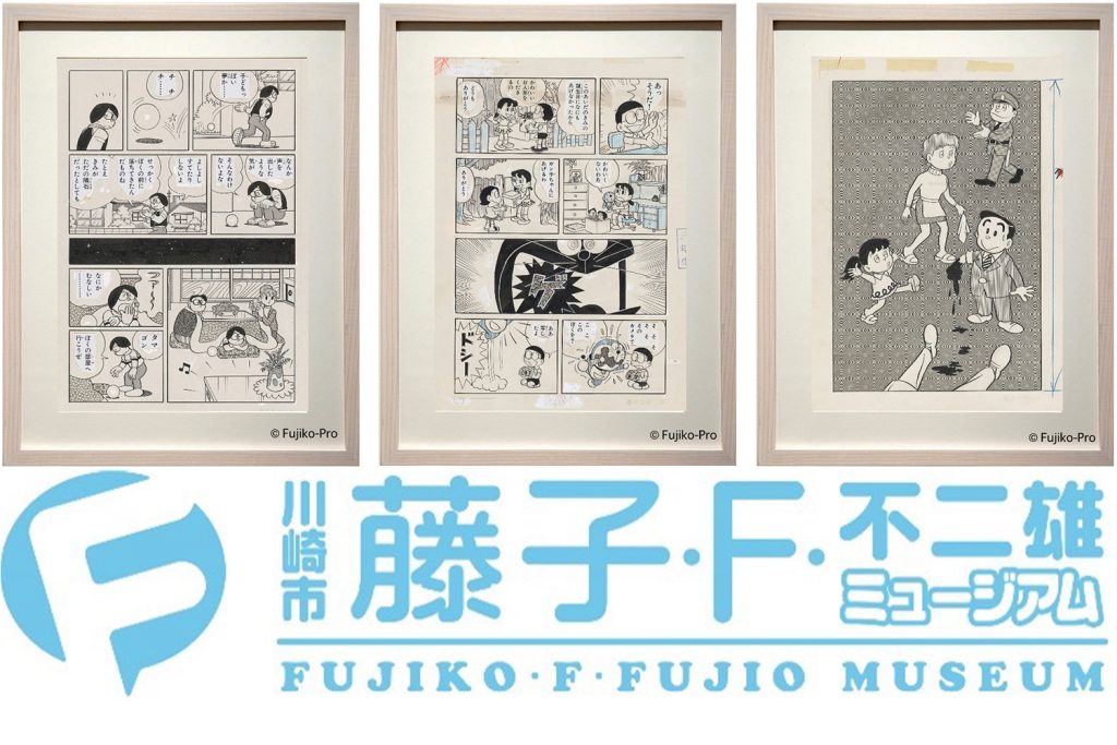 藤子・F・不二雄ミュージアム「SF短編原画展 -Sukoshi・Fushigiワールドへの招待-」第2弾スタート!