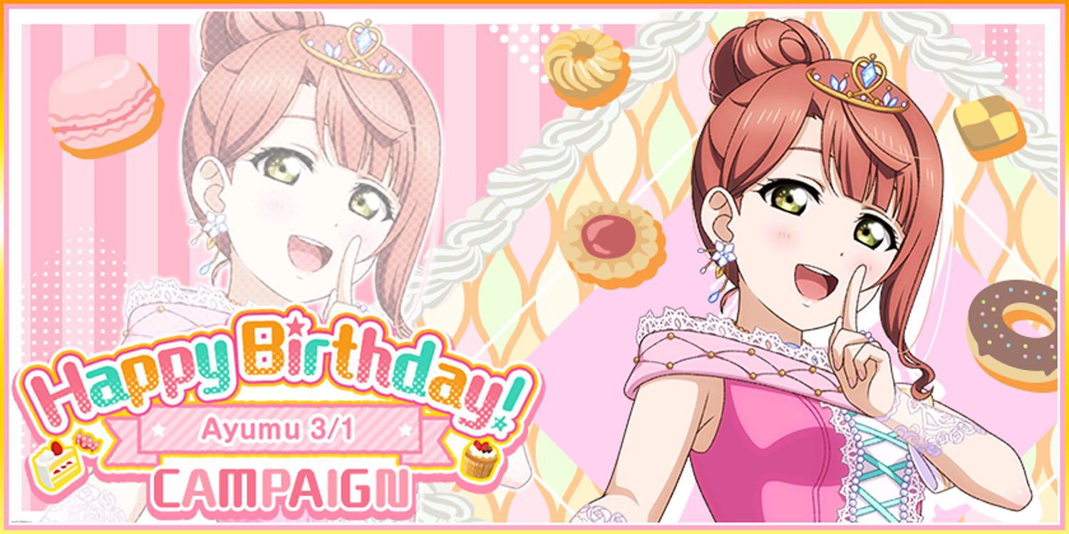 ラブライブ スクフェス 誕生日 上原歩夢