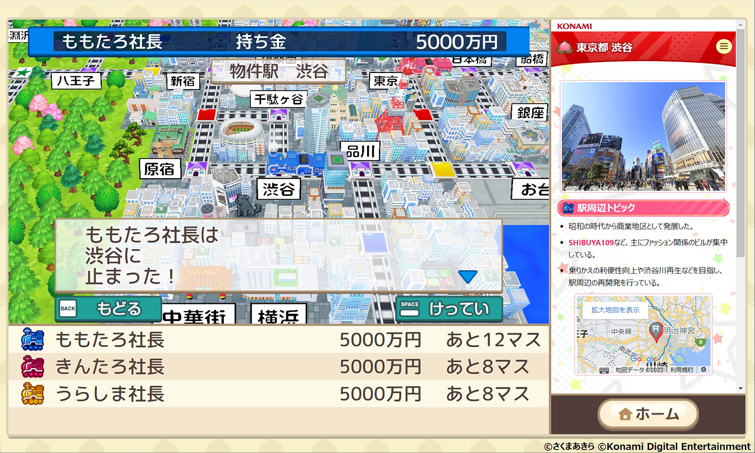 桃太郎電鉄 教育版 詳細情報