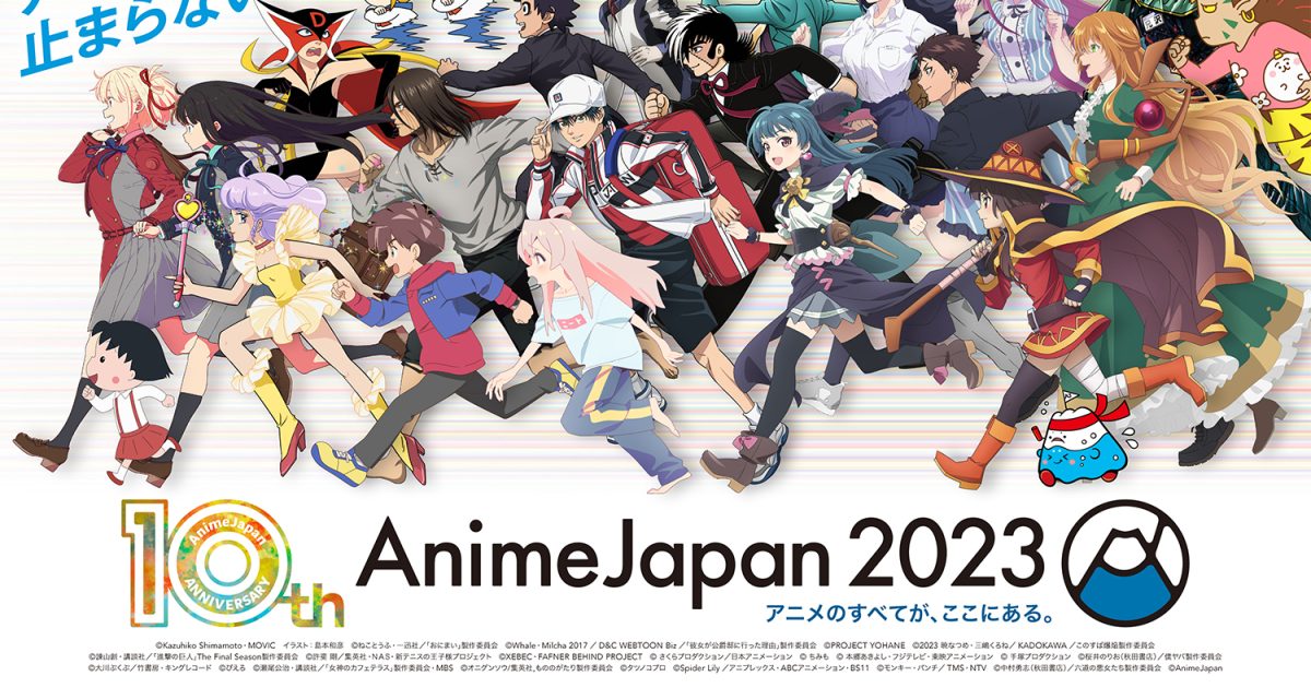AnimeJapan 2023