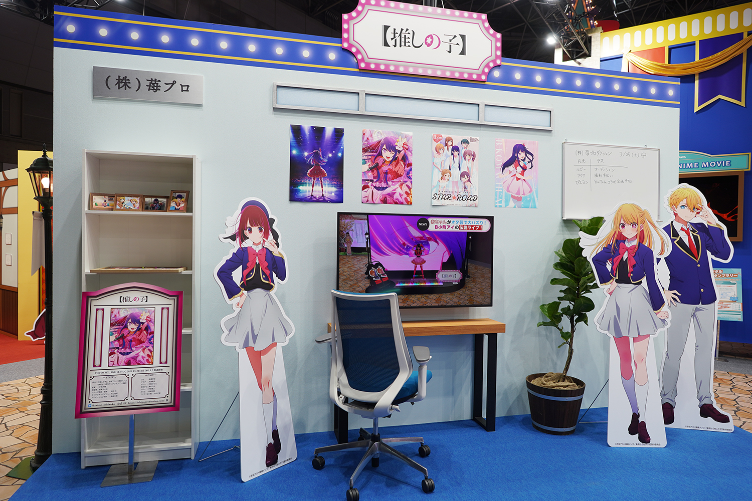 AnimeJapan 2023 KADOKAWA 【推しの子】