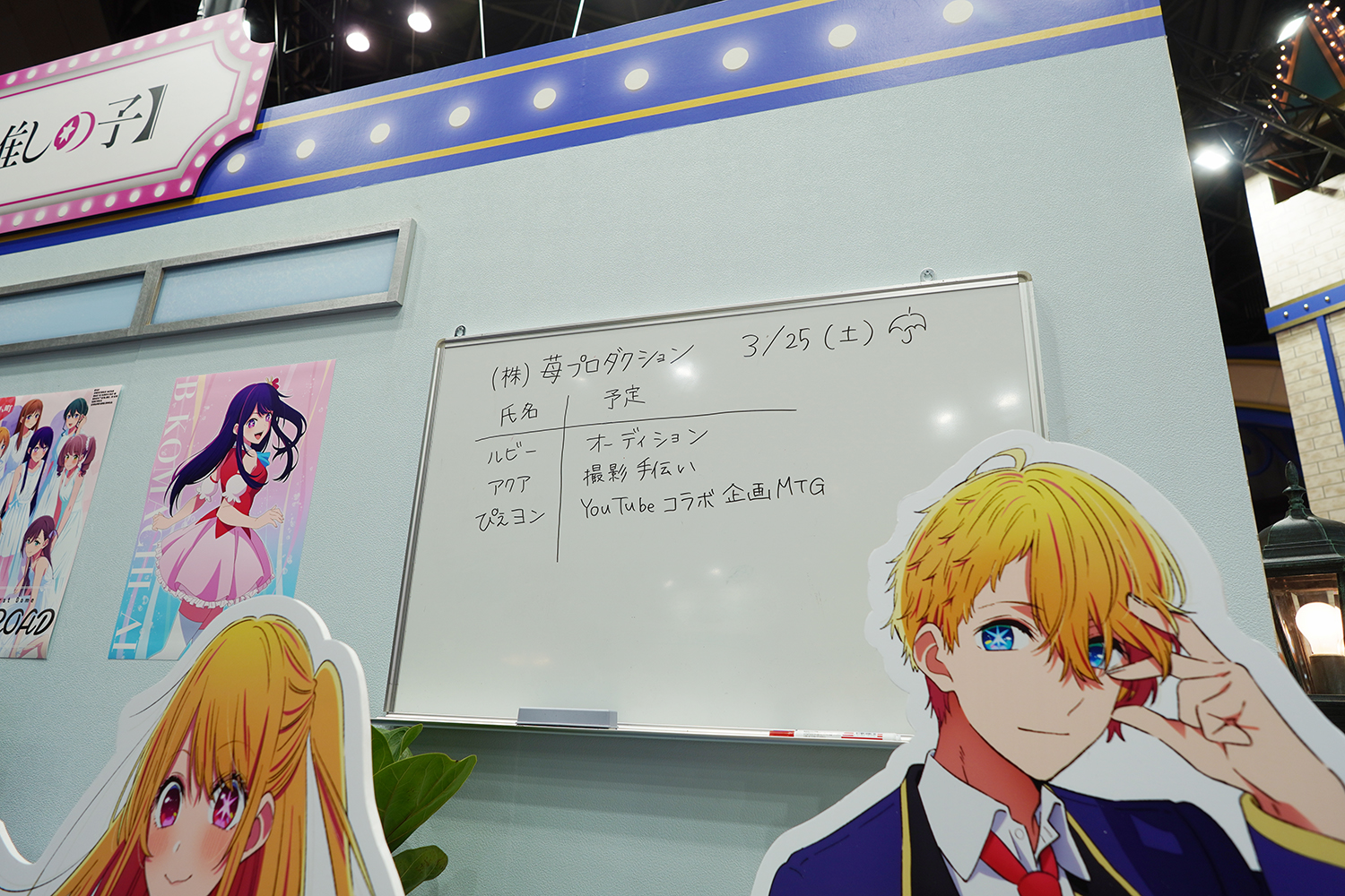 AnimeJapan 2023 KADOKAWA 【推しの子】