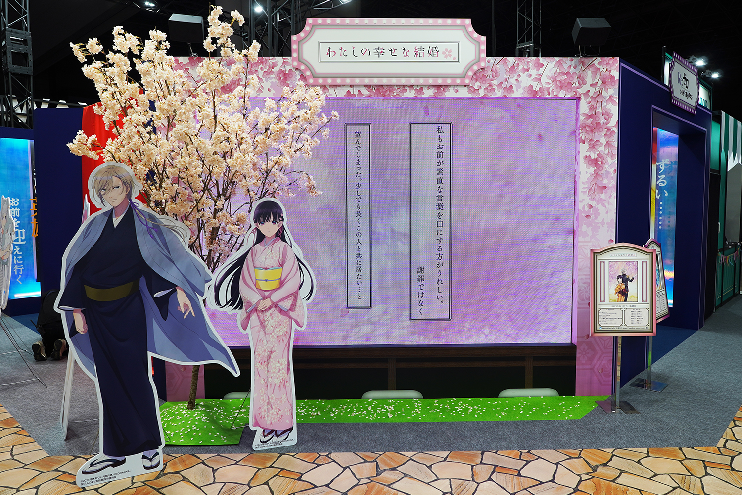 AnimeJapan 2023 KADOKAWA わたしの幸せな結婚