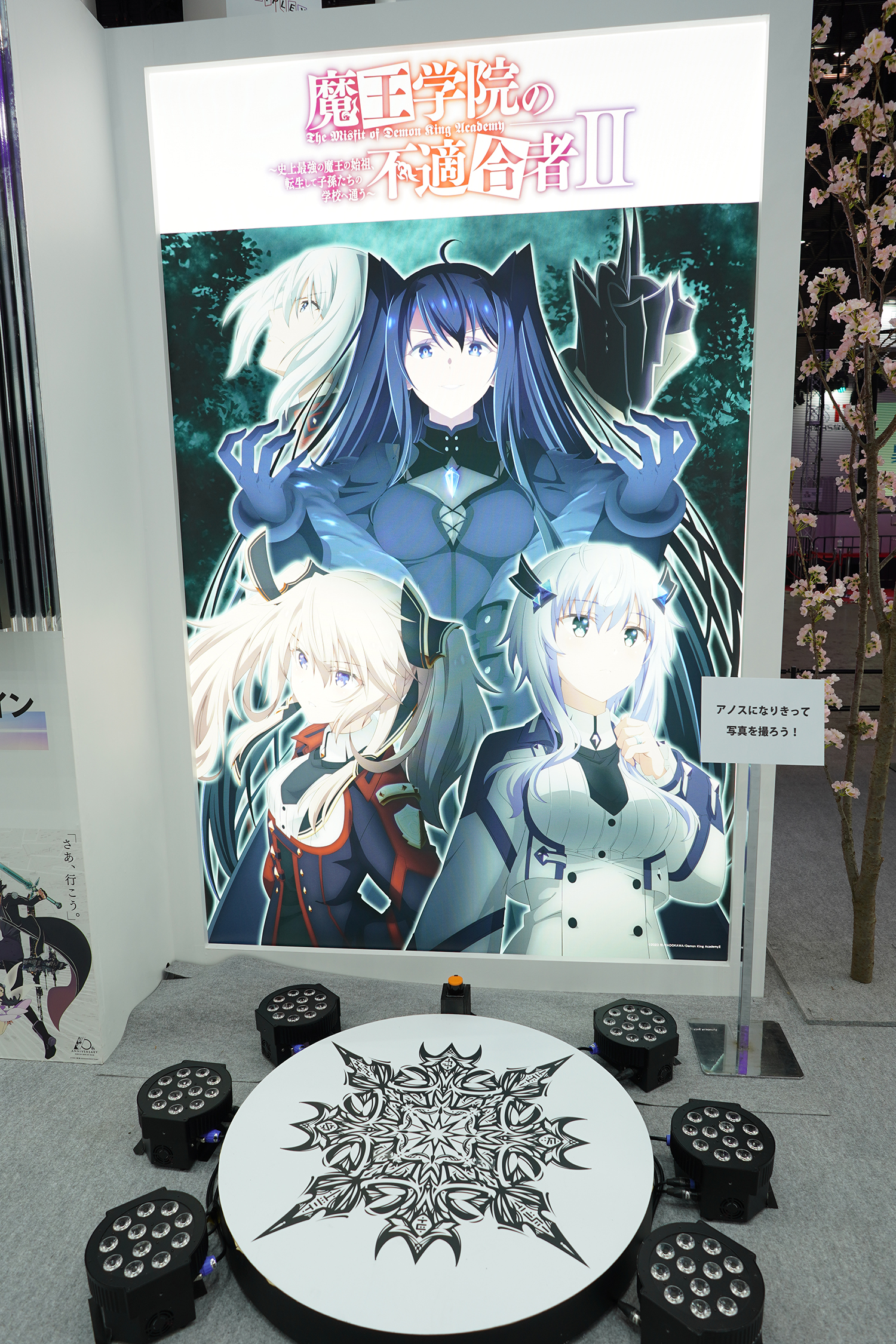 AnimeJapan 2023 アニプレックス 魔王学院の不適合者 Ⅱ ~史上最強の魔王の始祖、転生して子孫たちの学校へ通う~