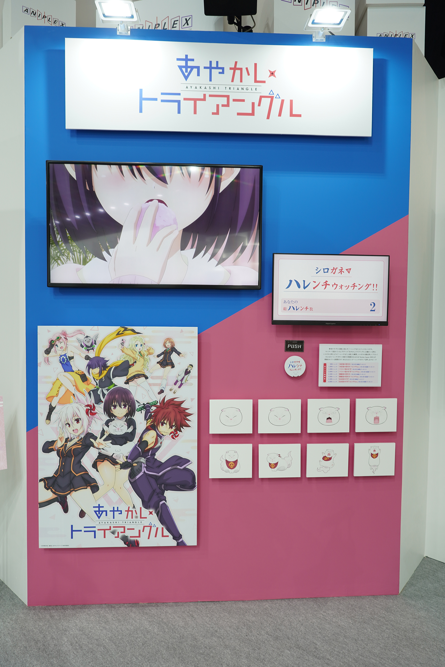 AnimeJapan 2023 アニプレックス あやかしトライアングル
