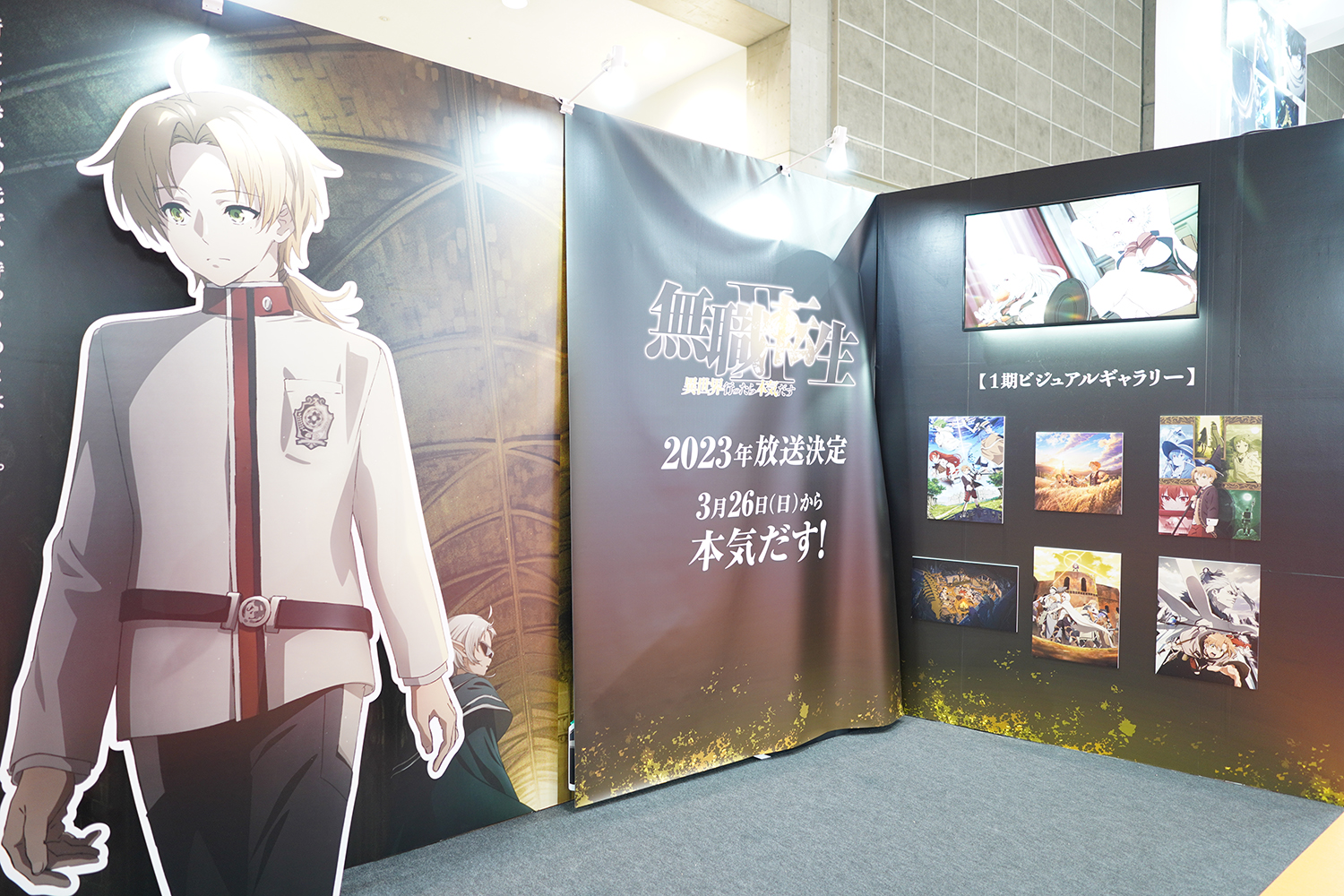 AnimeJapan 2023 TOHO animation 無職転生