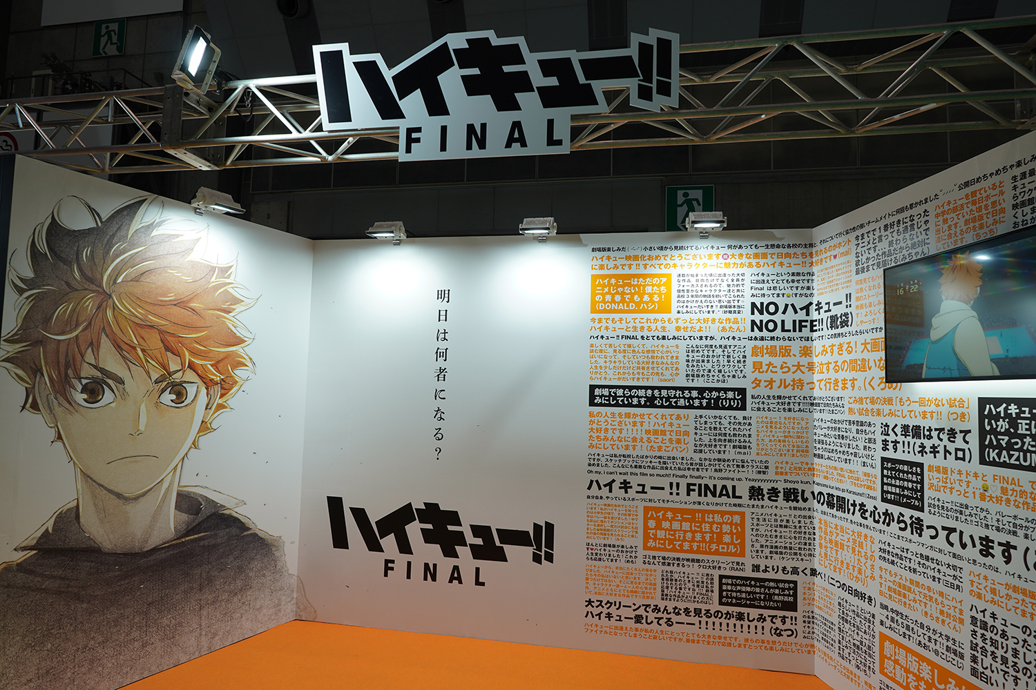 AnimeJapan 2023 TOHO animation ハイキュー!!