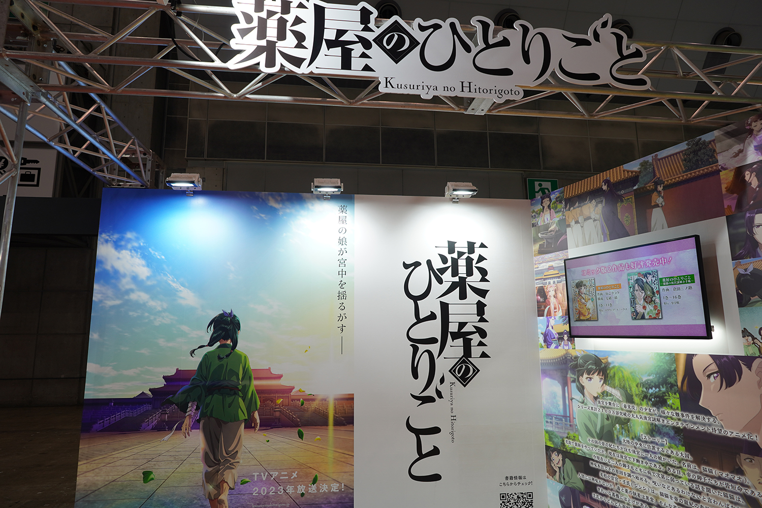 AnimeJapan 2023 TOHO animation 薬屋のひとりごと