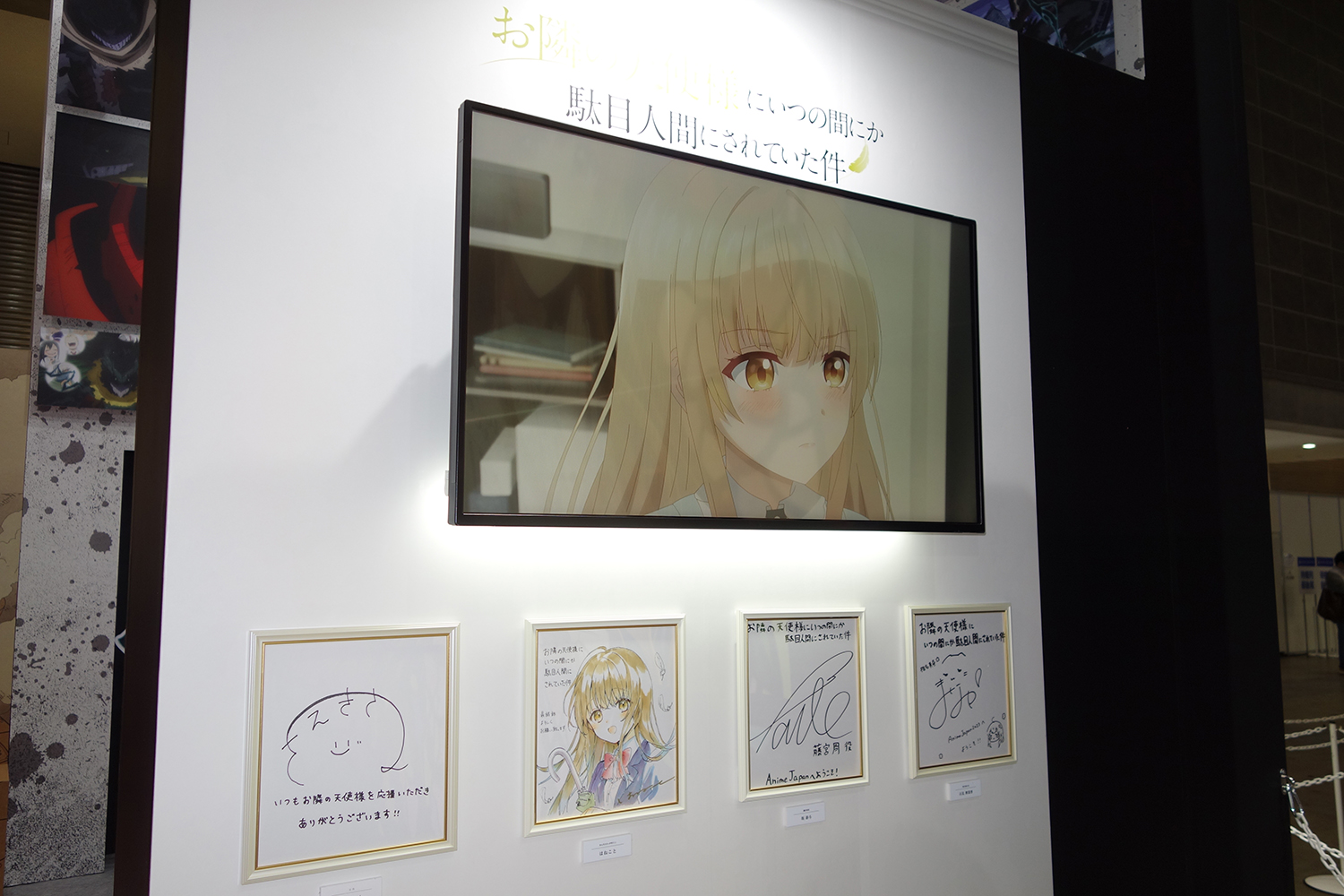 AnimeJapan 2023 TOHO animation お隣の天使様にいつの間にか駄目人間にされていた件