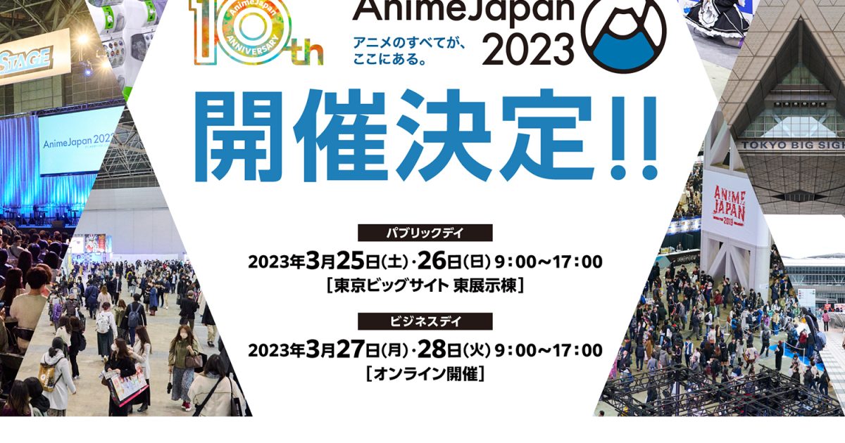 AnimeJapan 2023