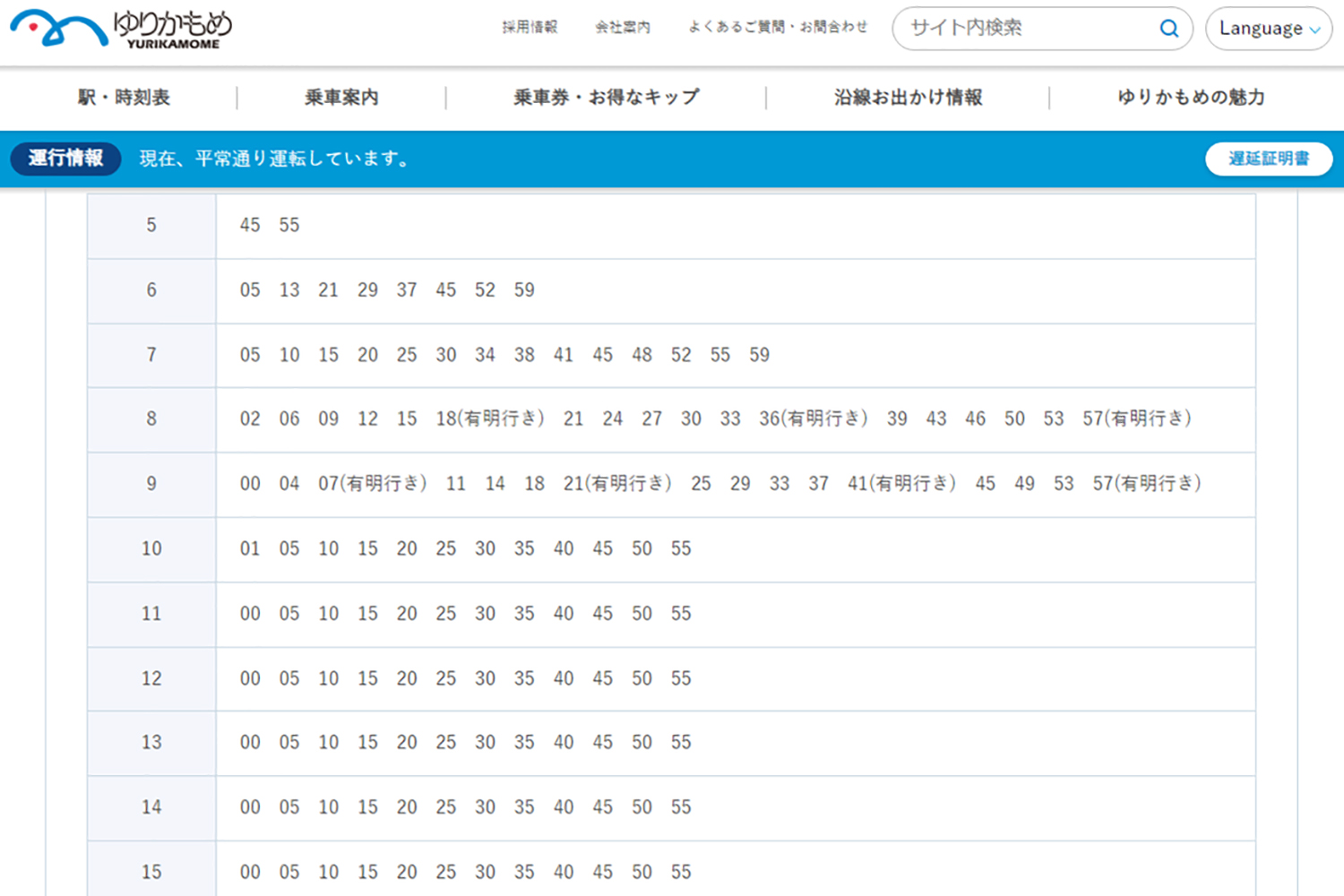 ゆりかもめ 新橋時刻表