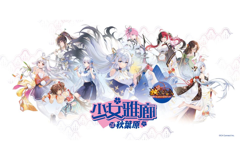 『放置少女』初の公式アートギャラリー「少女雅廊at秋葉原」がベルサール秋葉原で開催！ー 23年4月1日より