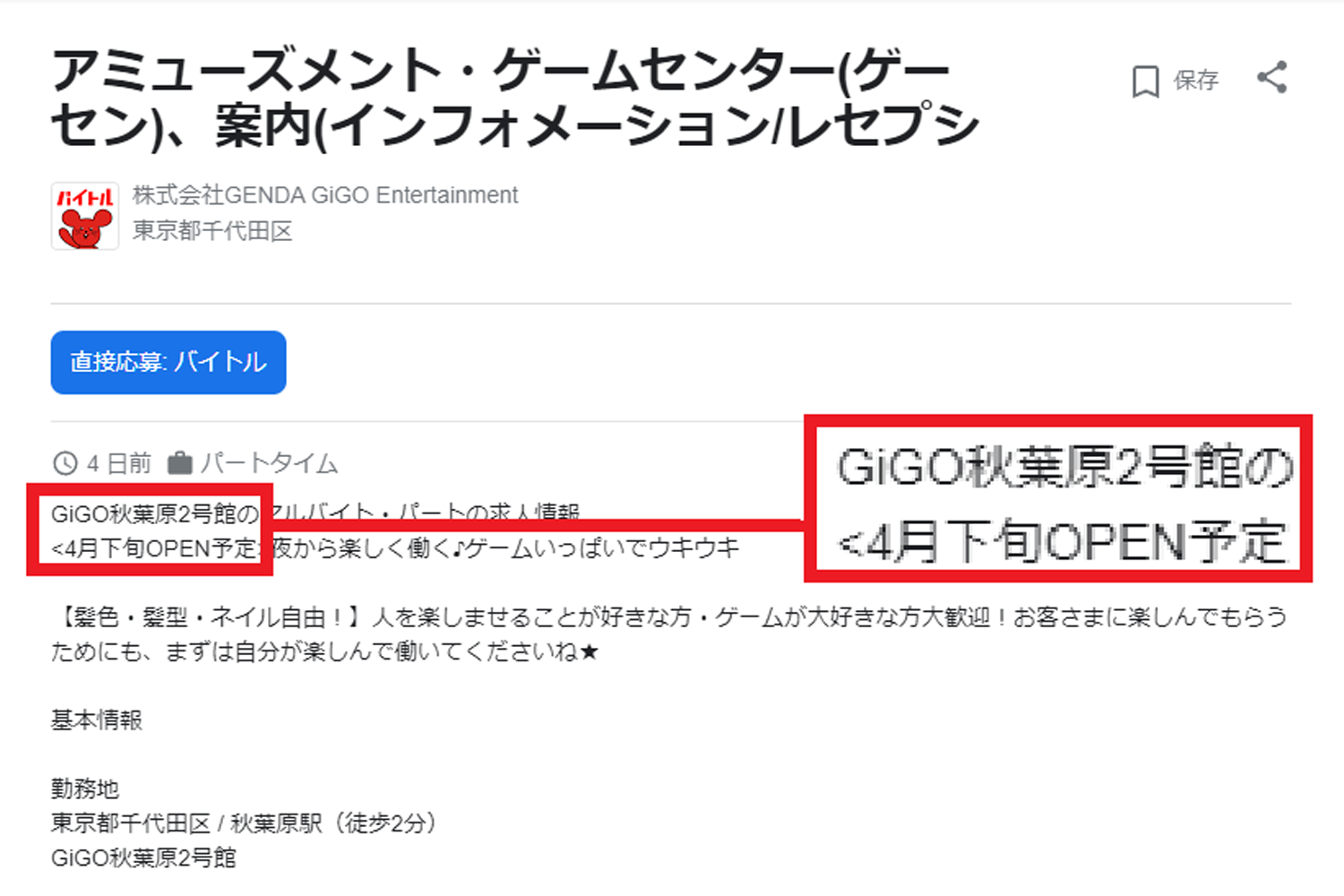 GiGO 秋葉原 2号館 セガ 半田ビル