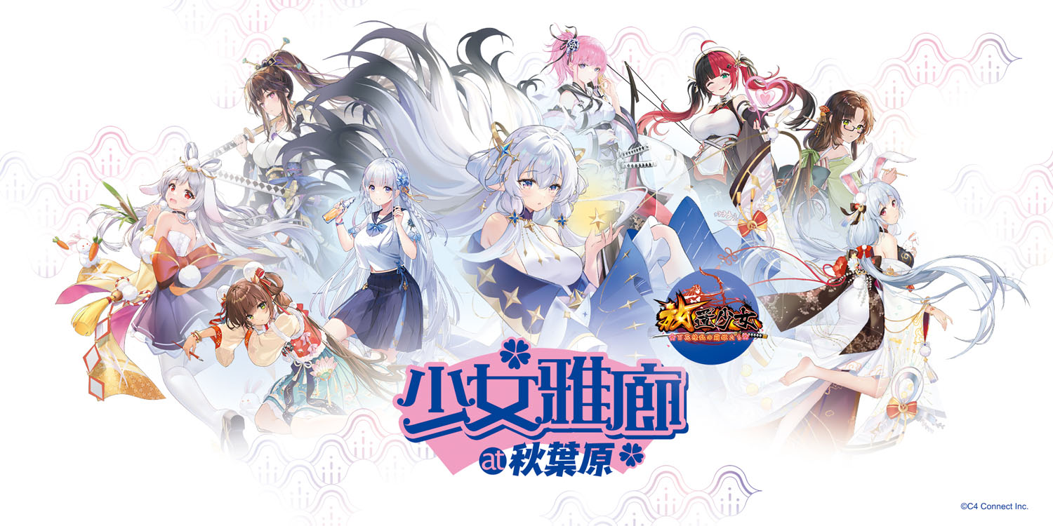 放置少女 少女雅廊at秋葉原