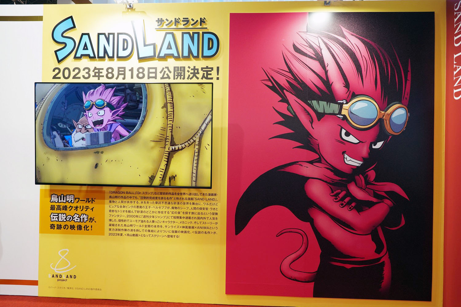 AnimeJapan 2023 バンダイナムコグループ