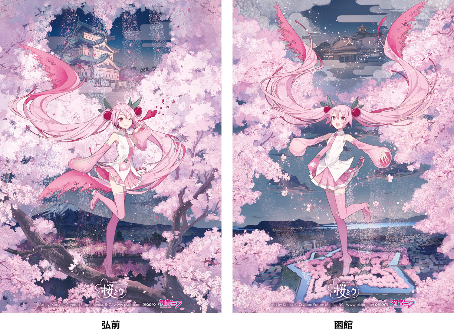 桜ミク×ひろはこ メインビジュアル