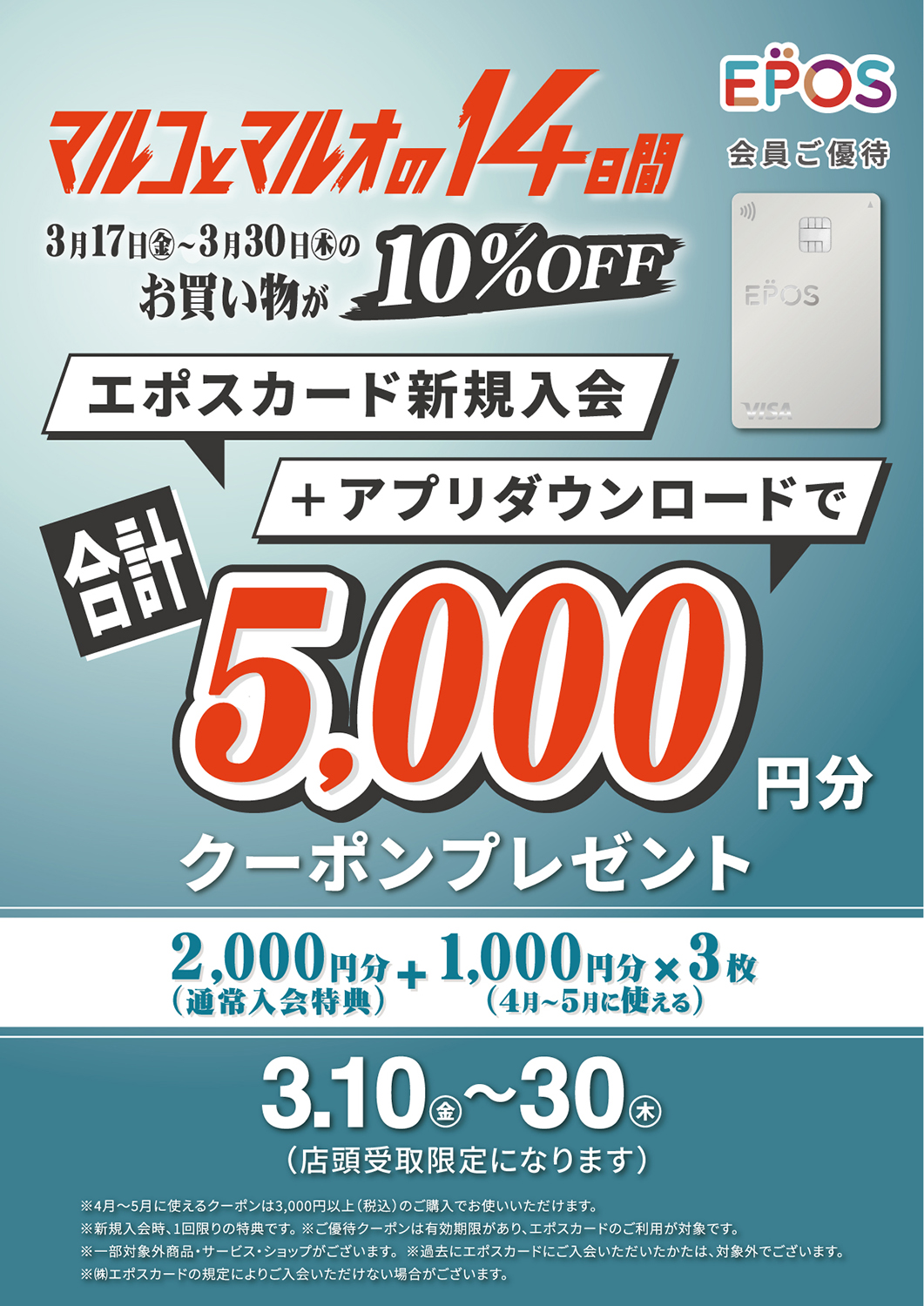 シン仮面ライダー×マルイ&モディ キャンペーン1