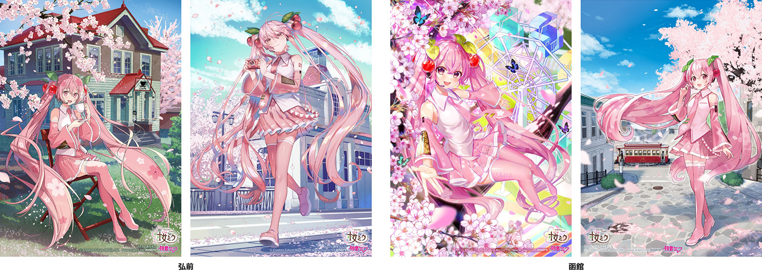 桜ミク×ひろはこ 応援イラスト