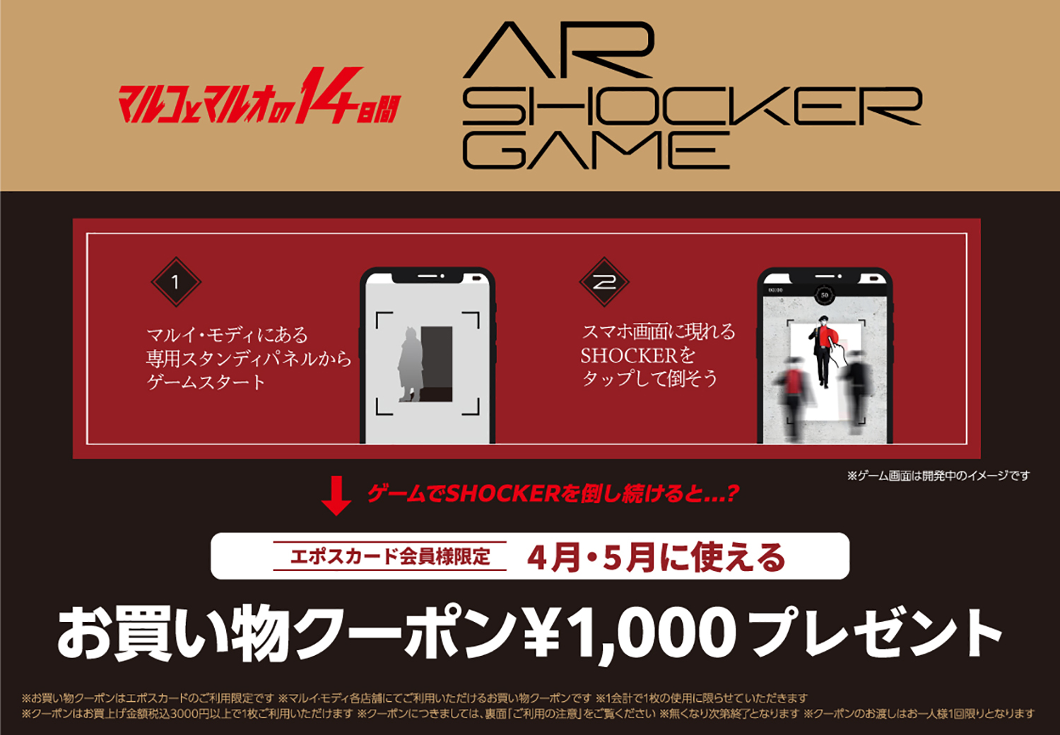 シン仮面ライダー×マルイ&モディ キャンペーン2