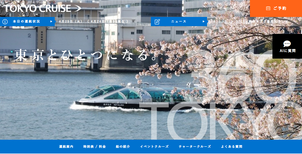 東京クルーズ トップページ