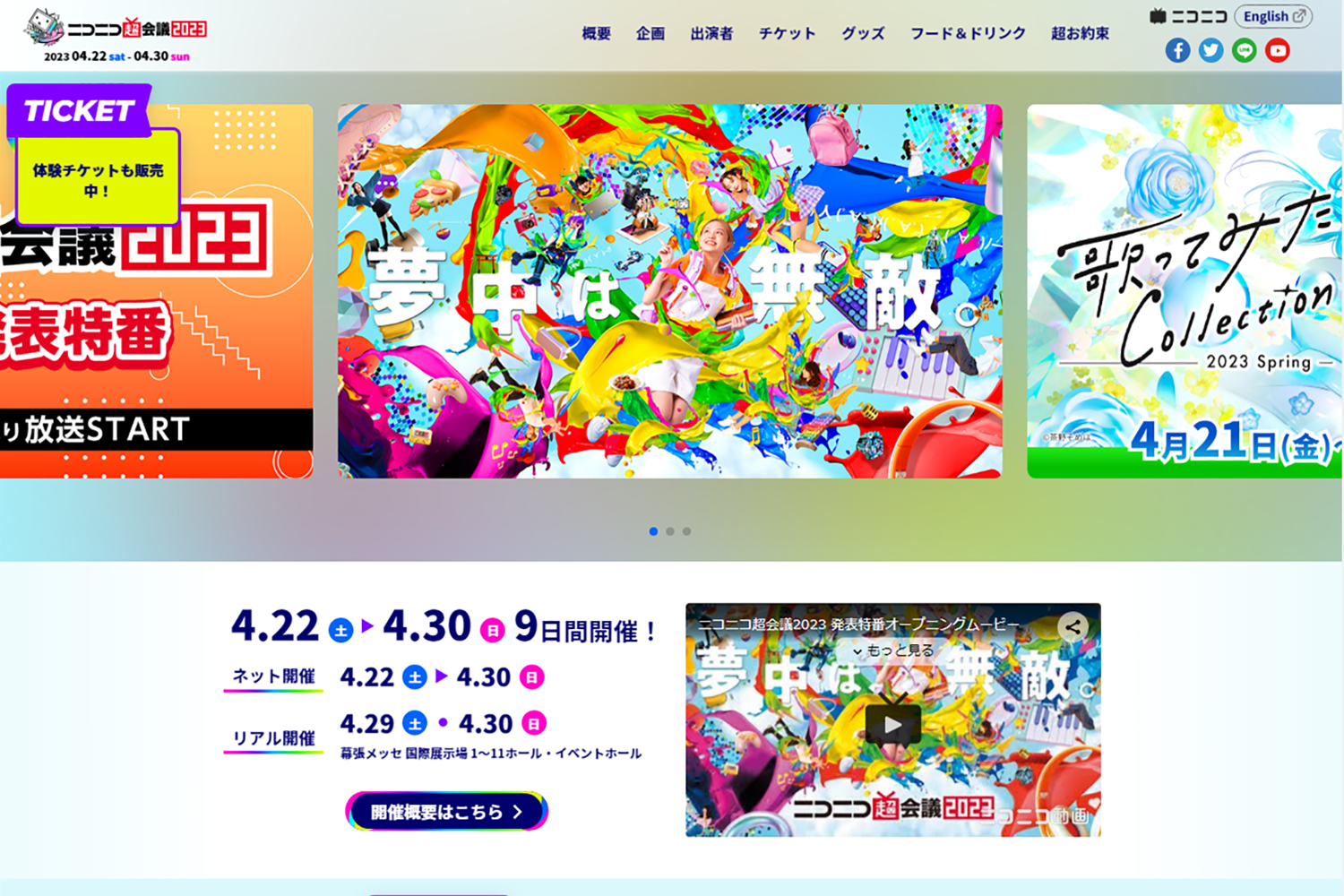 VTuber Fes Japan 2023 ニコニコ