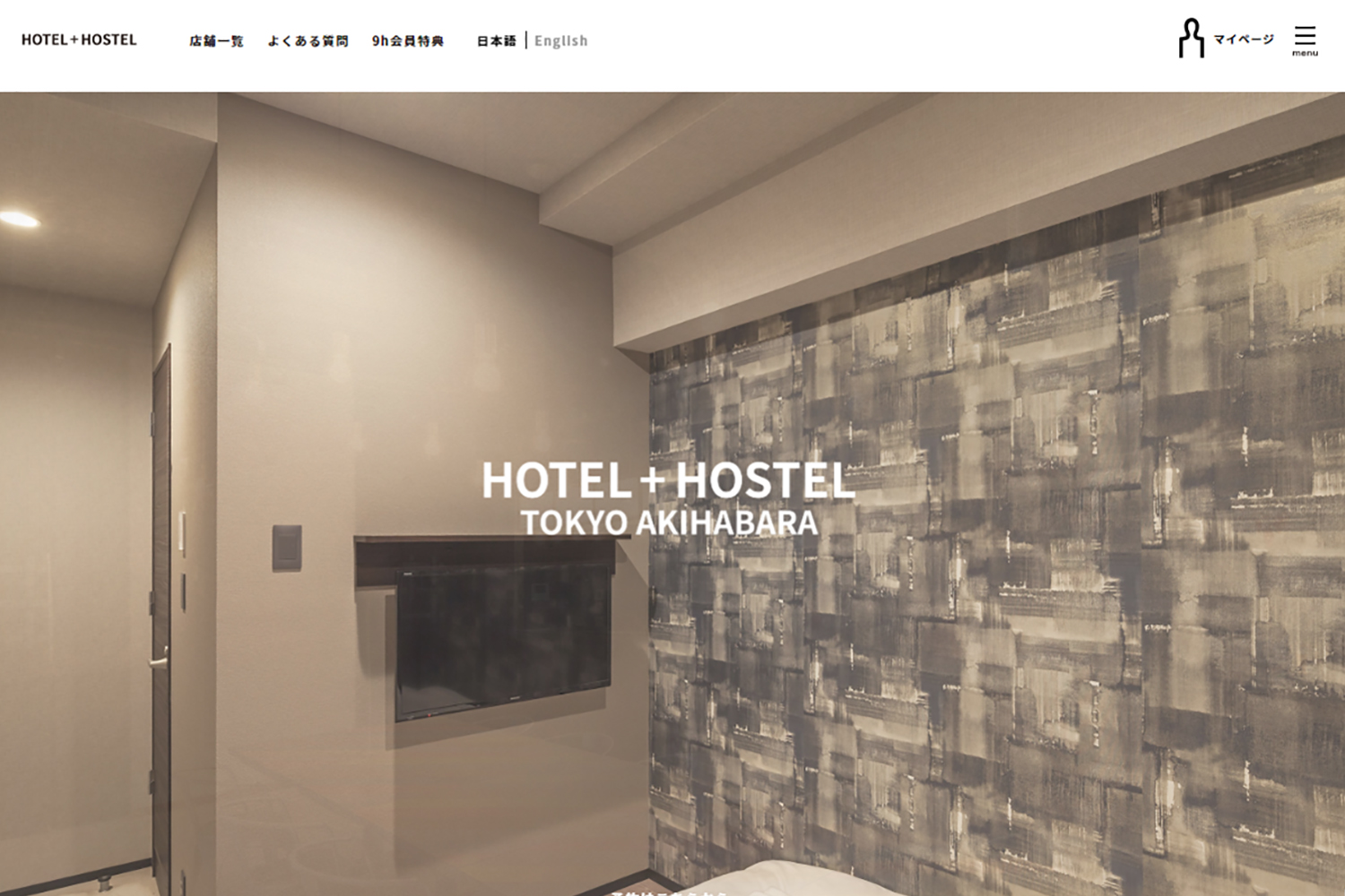 ホテル+ホステル東京秋葉原 HP